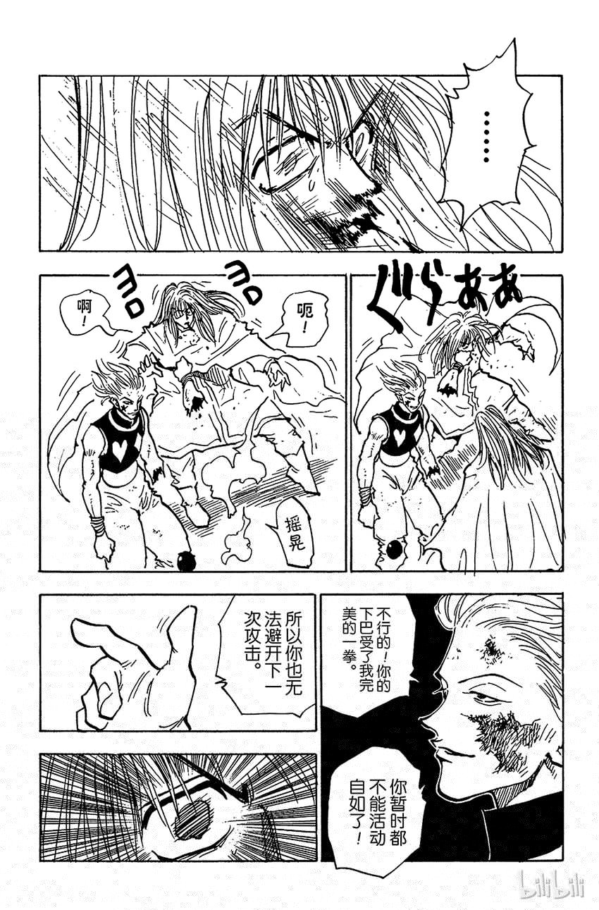 全职猎人韩漫全集-054 败因无删减无遮挡章节图片 