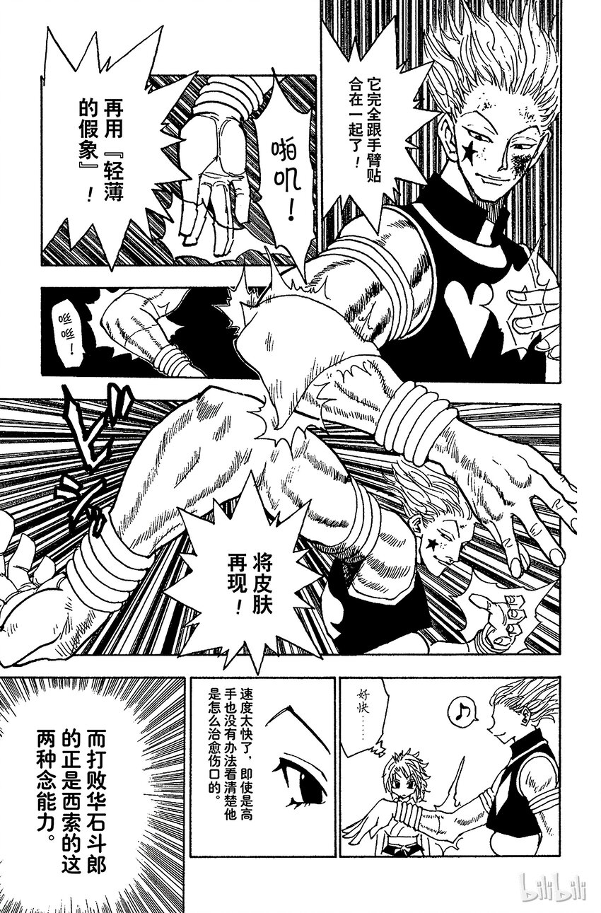 全职猎人韩漫全集-055 西索是……无删减无遮挡章节图片 