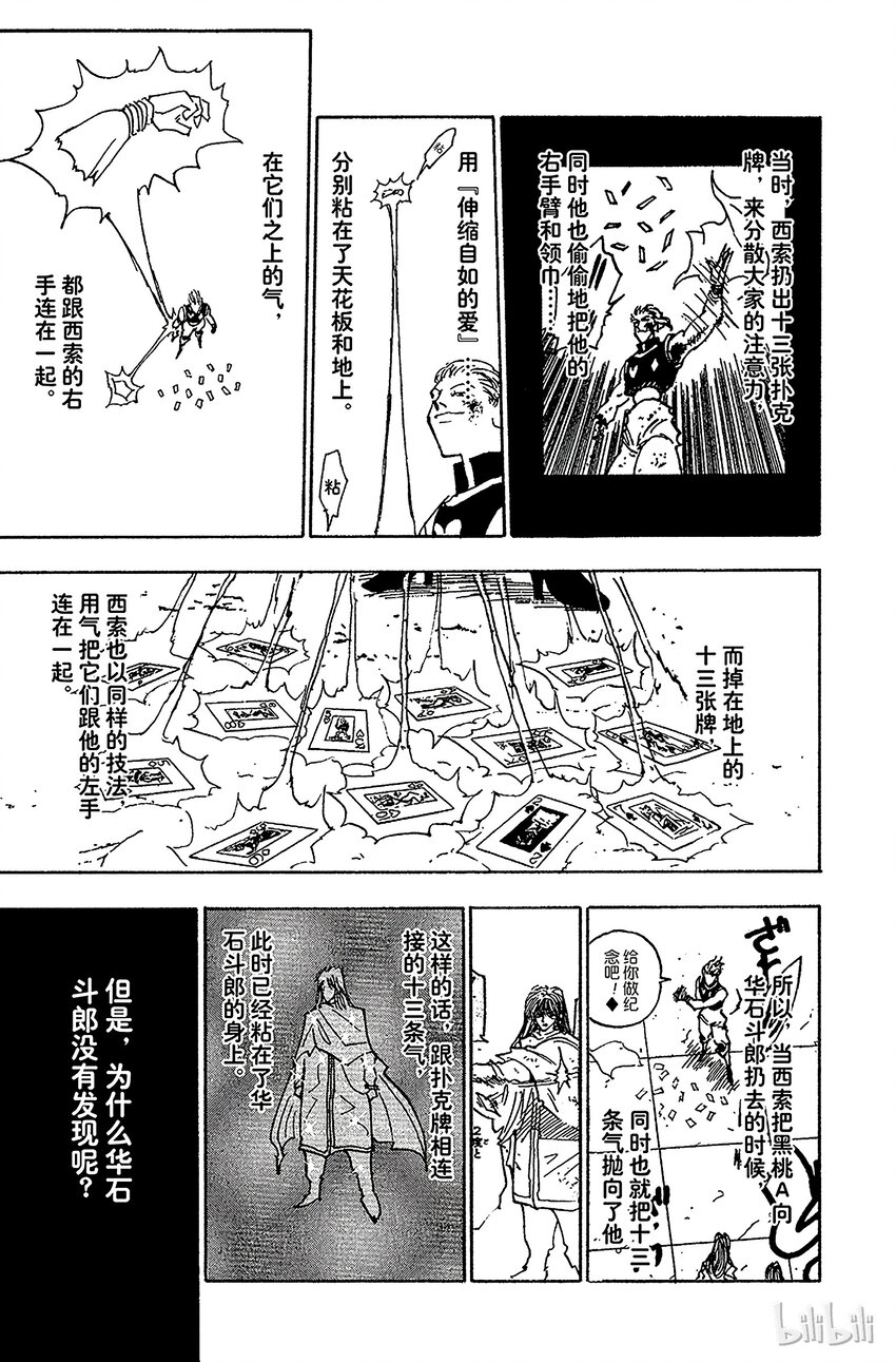 全职猎人韩漫全集-055 西索是……无删减无遮挡章节图片 