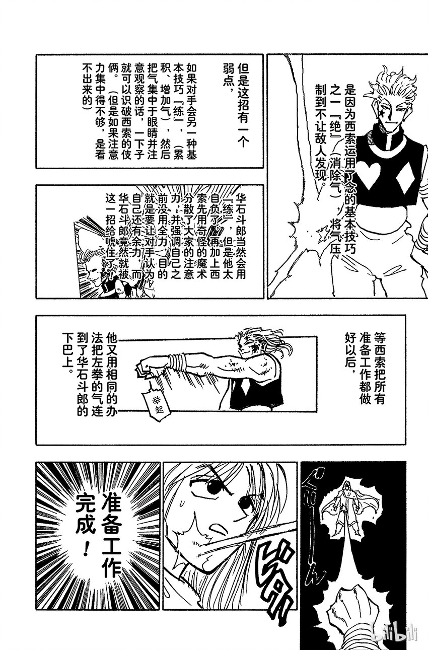 全职猎人韩漫全集-055 西索是……无删减无遮挡章节图片 