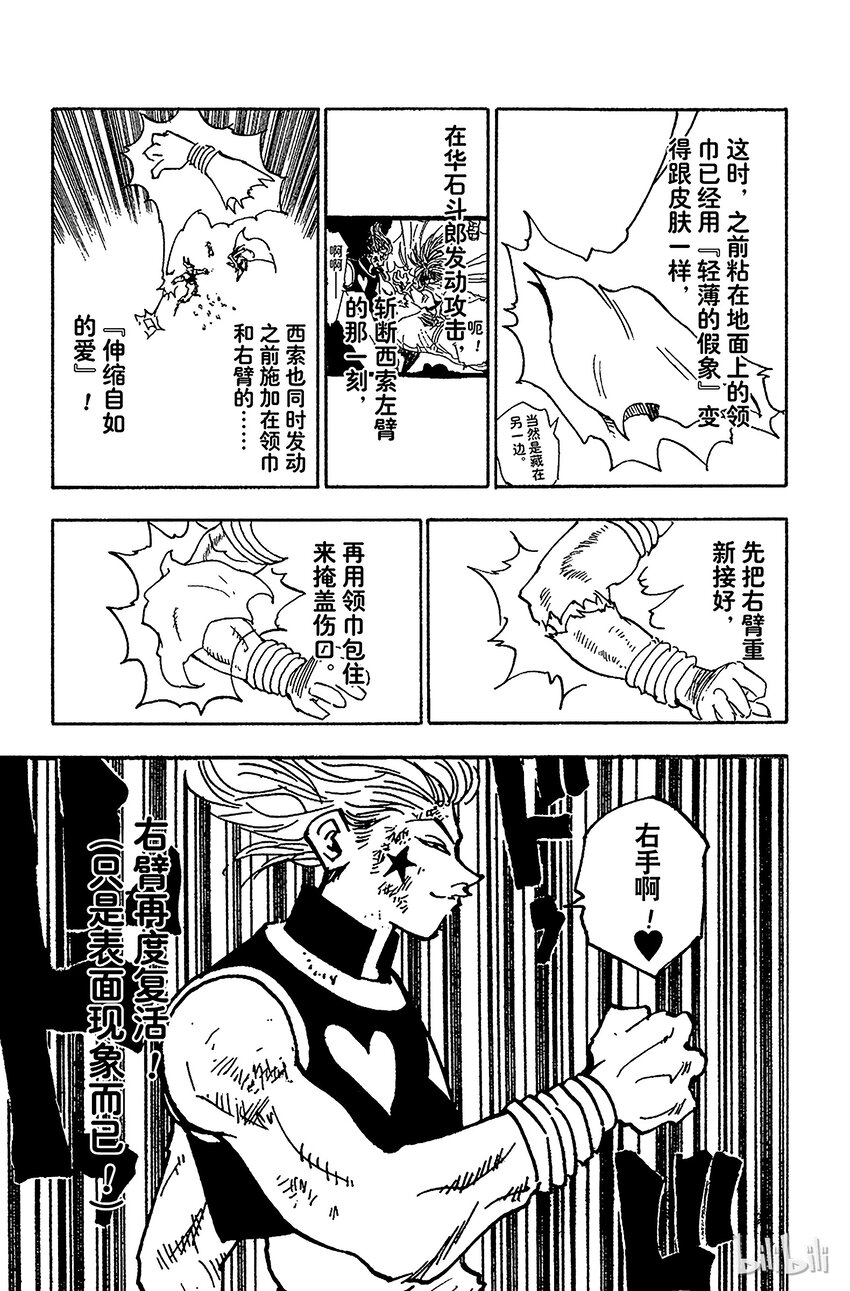 全职猎人韩漫全集-055 西索是……无删减无遮挡章节图片 
