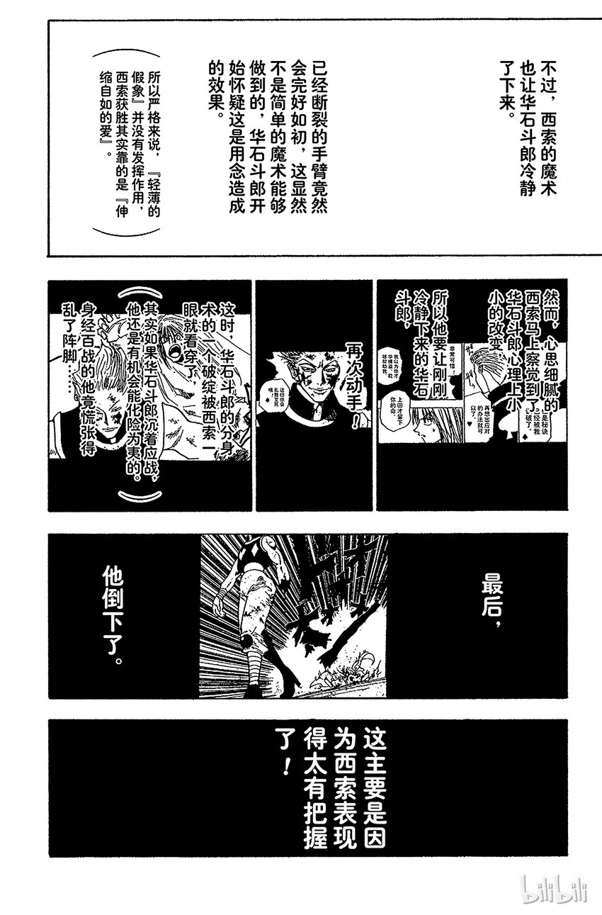 全职猎人韩漫全集-055 西索是……无删减无遮挡章节图片 