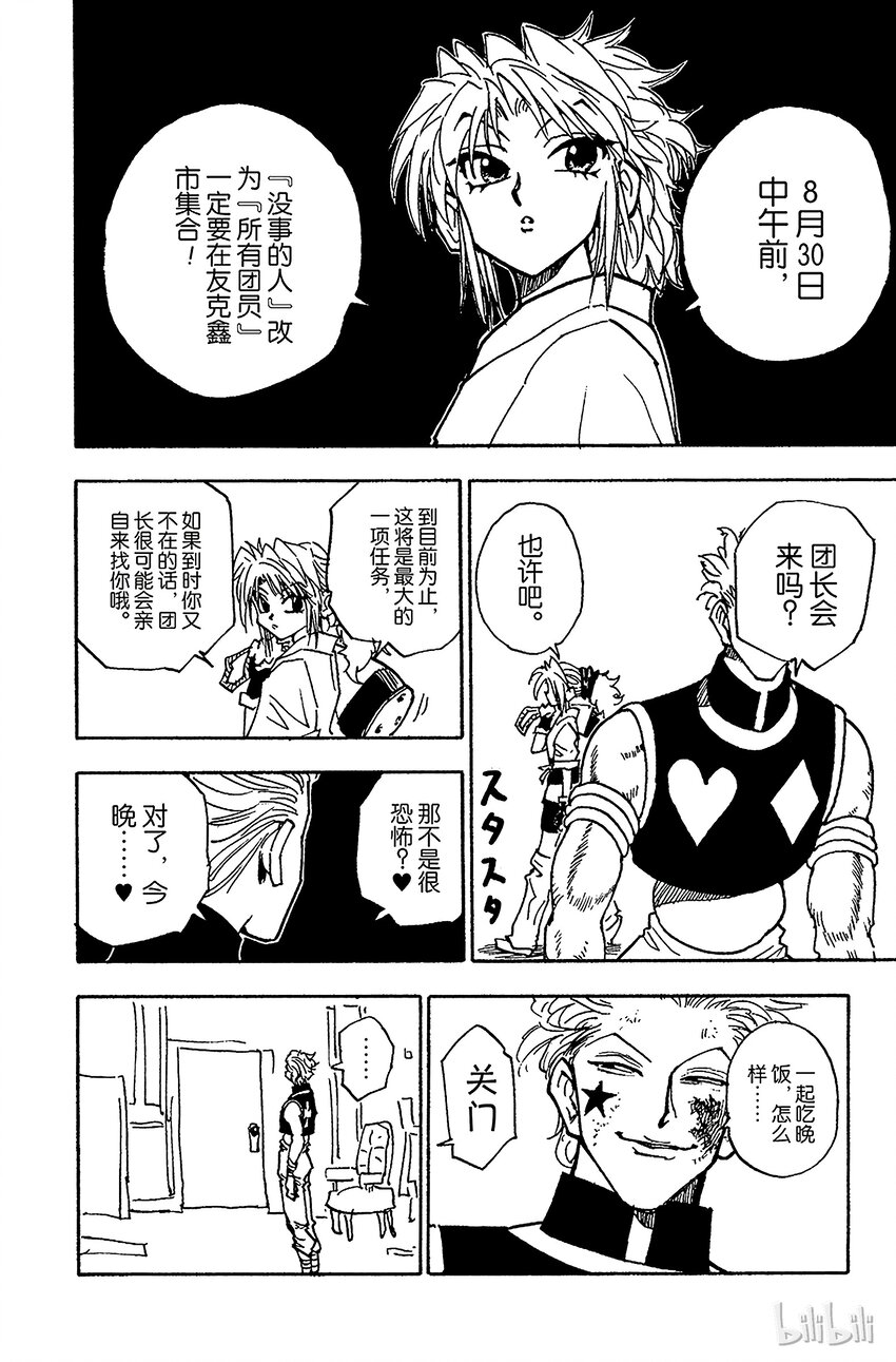 全职猎人韩漫全集-055 西索是……无删减无遮挡章节图片 