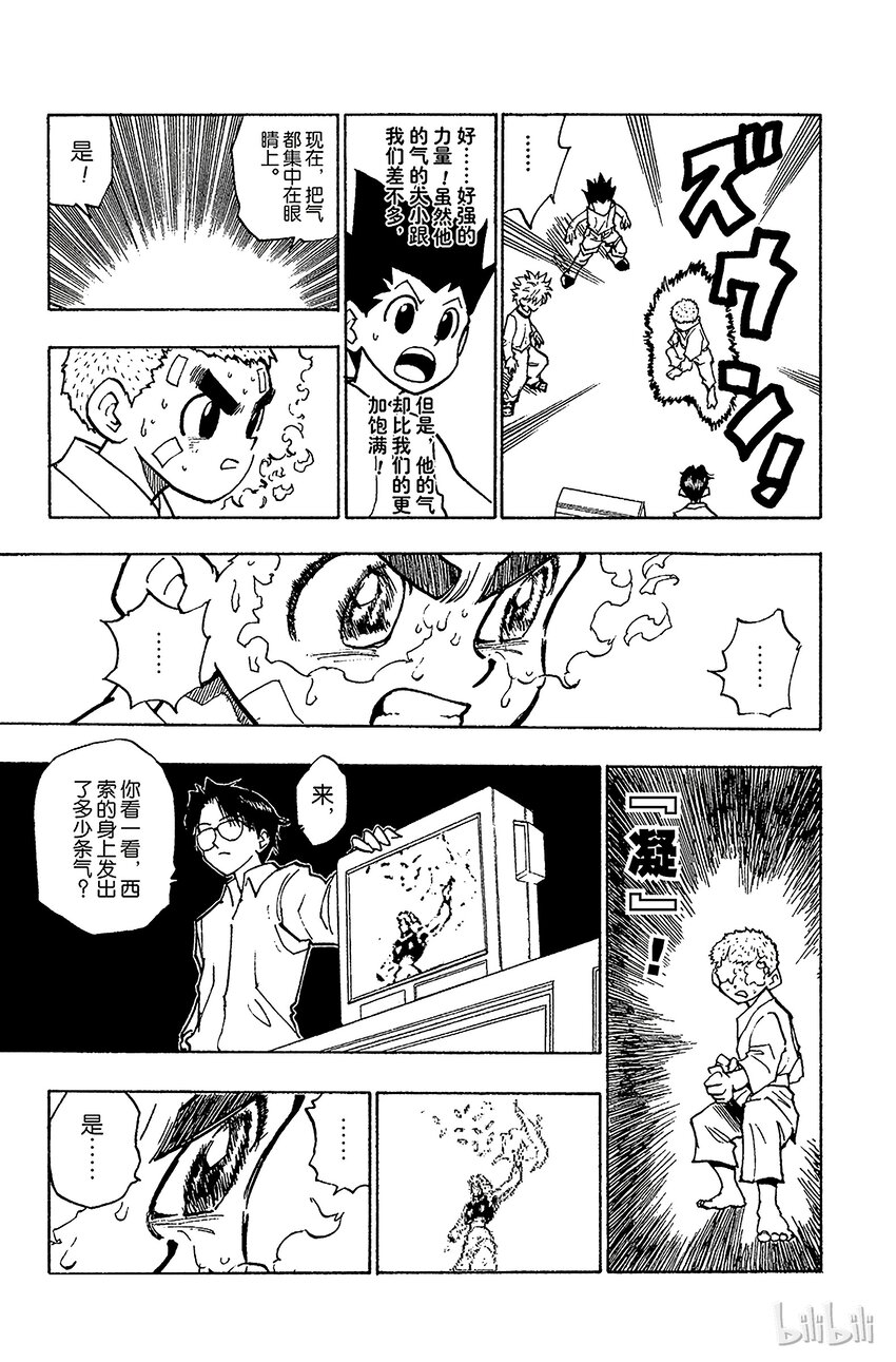 全职猎人韩漫全集-056 再次修行无删减无遮挡章节图片 