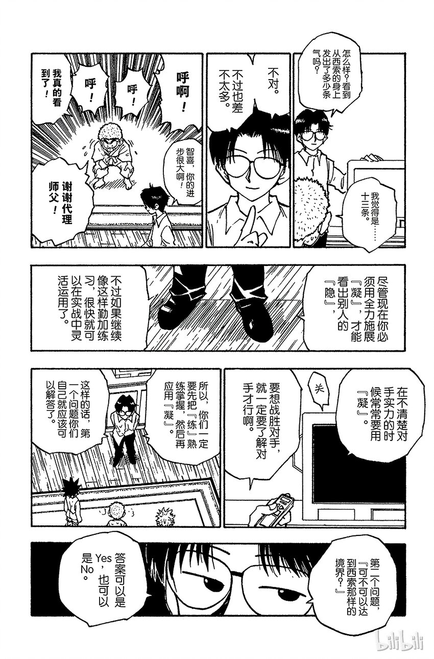 全职猎人韩漫全集-056 再次修行无删减无遮挡章节图片 