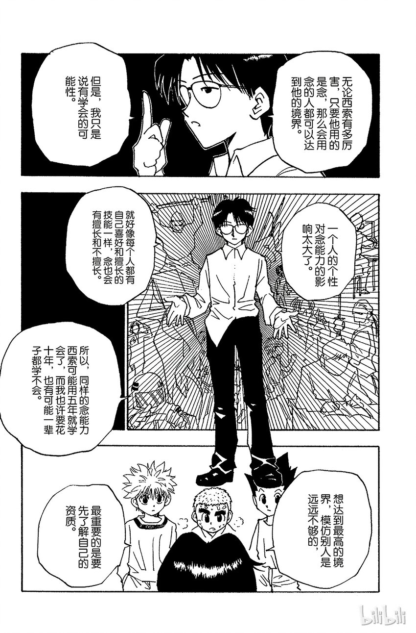 全职猎人韩漫全集-056 再次修行无删减无遮挡章节图片 