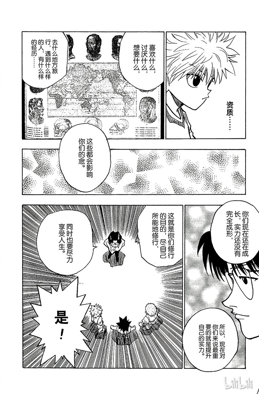 全职猎人韩漫全集-056 再次修行无删减无遮挡章节图片 