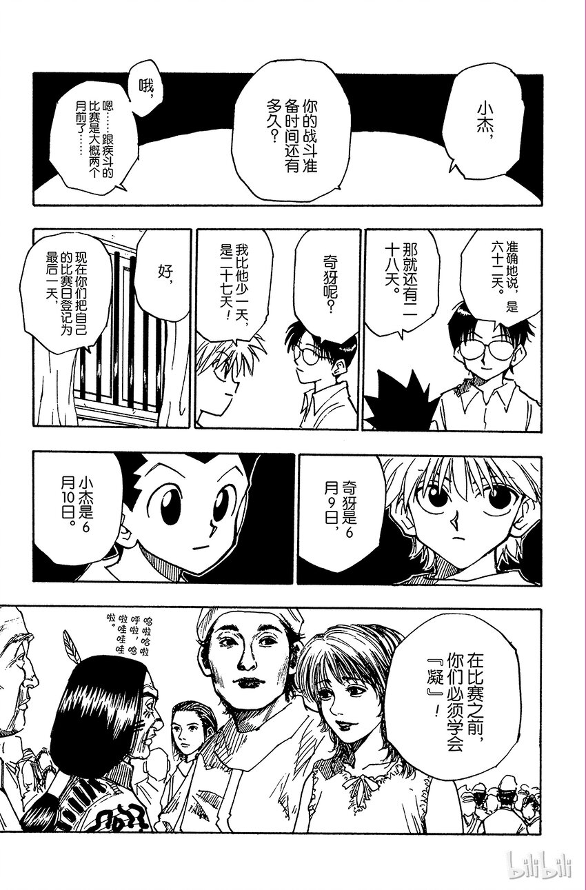 全职猎人韩漫全集-056 再次修行无删减无遮挡章节图片 