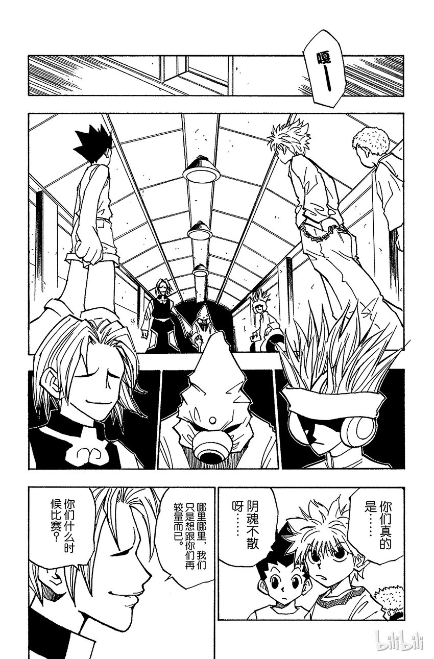 全职猎人韩漫全集-056 再次修行无删减无遮挡章节图片 
