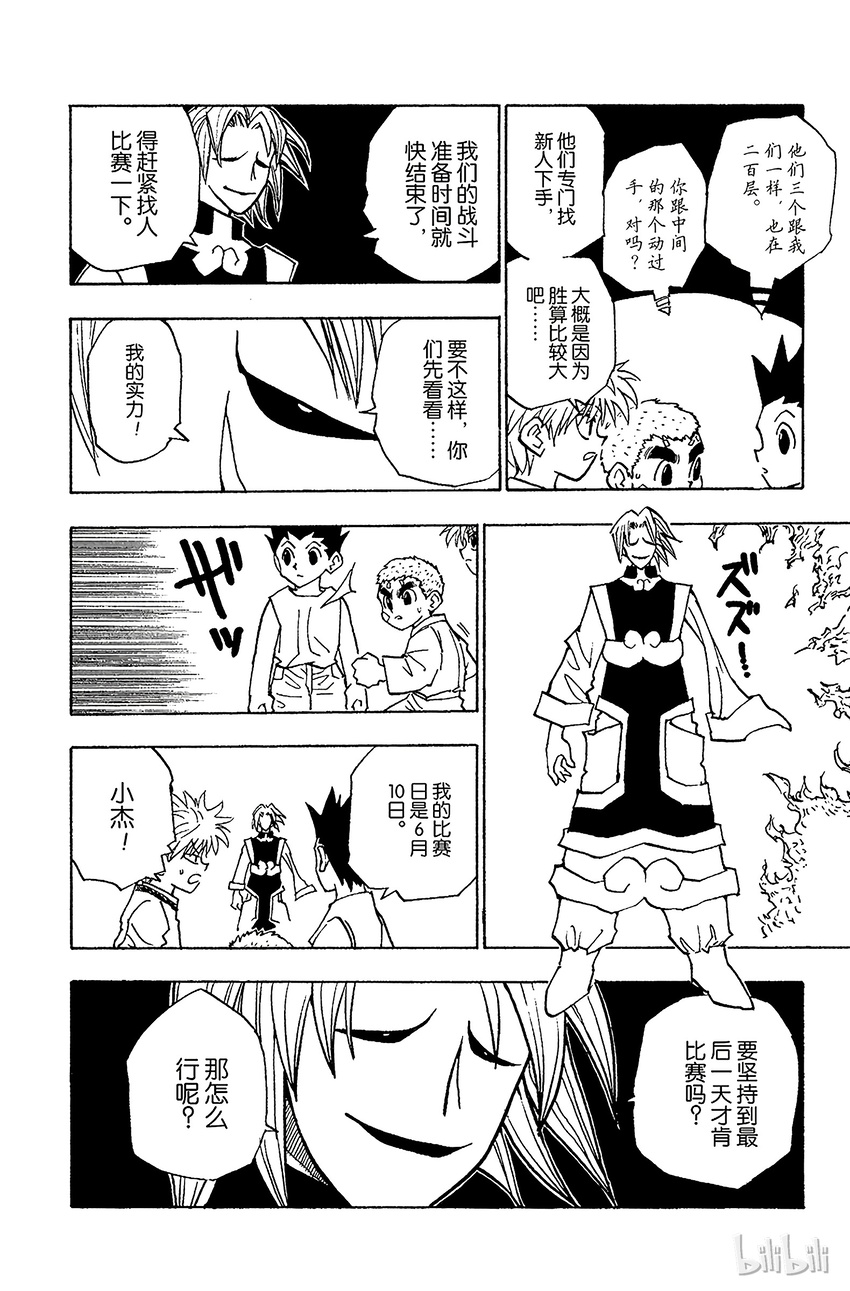全职猎人韩漫全集-056 再次修行无删减无遮挡章节图片 
