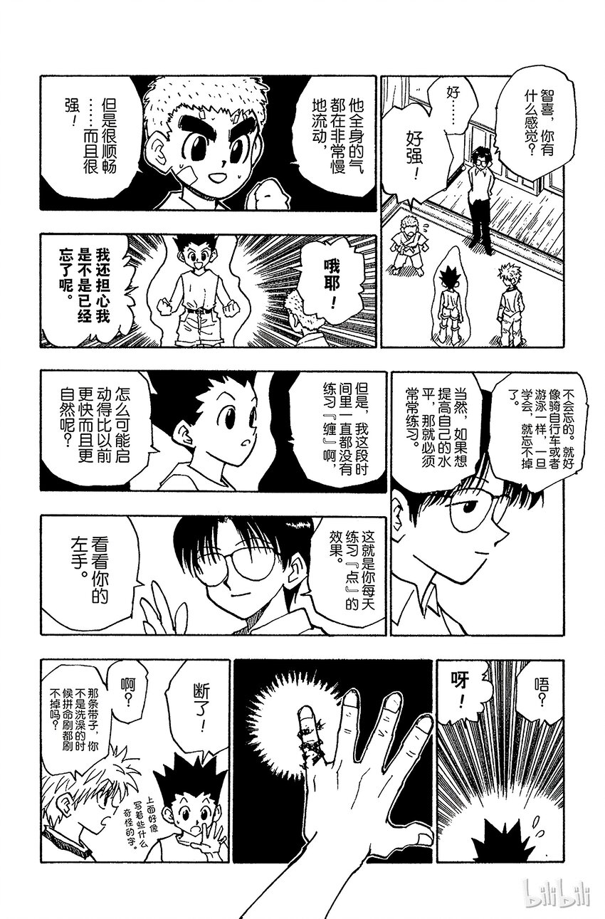 全职猎人韩漫全集-056 再次修行无删减无遮挡章节图片 