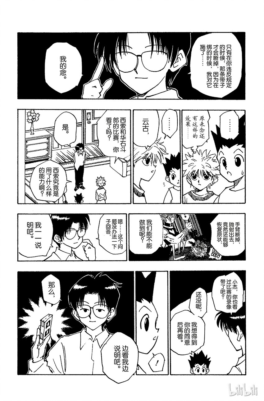 全职猎人韩漫全集-056 再次修行无删减无遮挡章节图片 