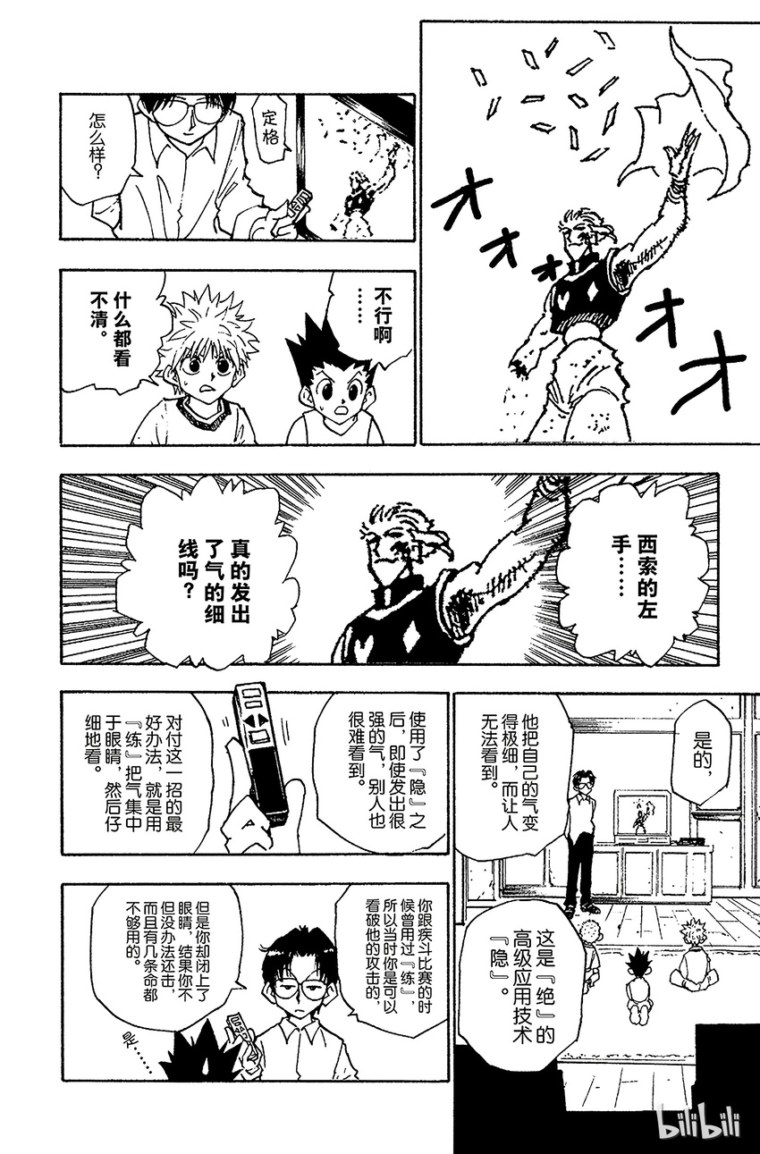 全职猎人韩漫全集-056 再次修行无删减无遮挡章节图片 