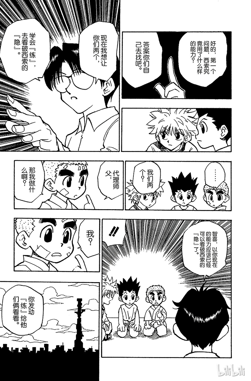 全职猎人韩漫全集-056 再次修行无删减无遮挡章节图片 