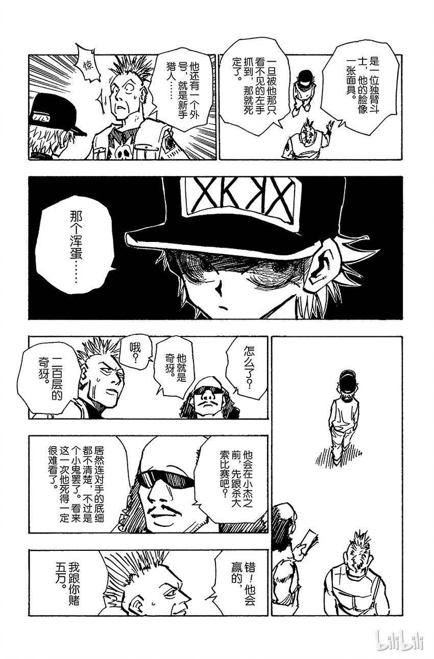 全职猎人韩漫全集-057 约定无删减无遮挡章节图片 