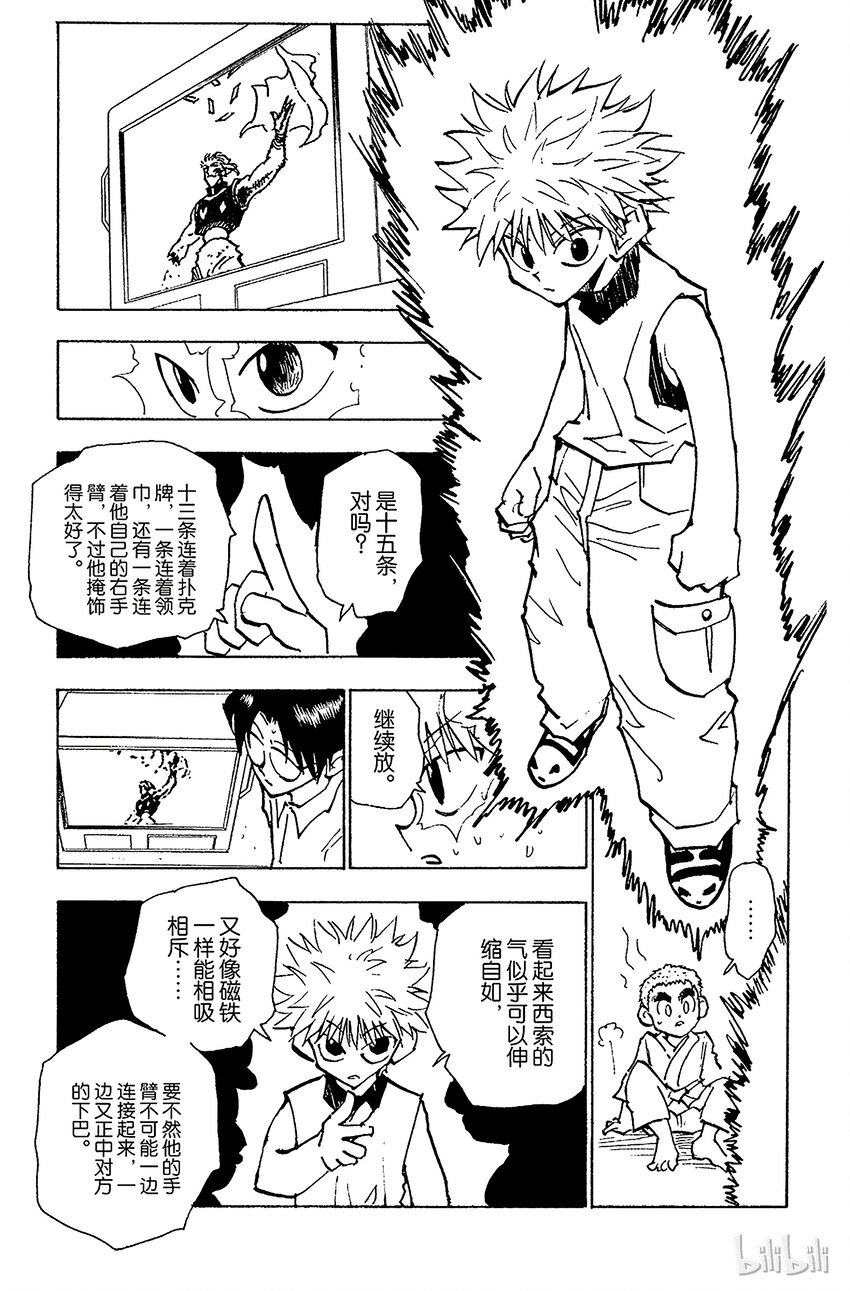 全职猎人韩漫全集-057 约定无删减无遮挡章节图片 