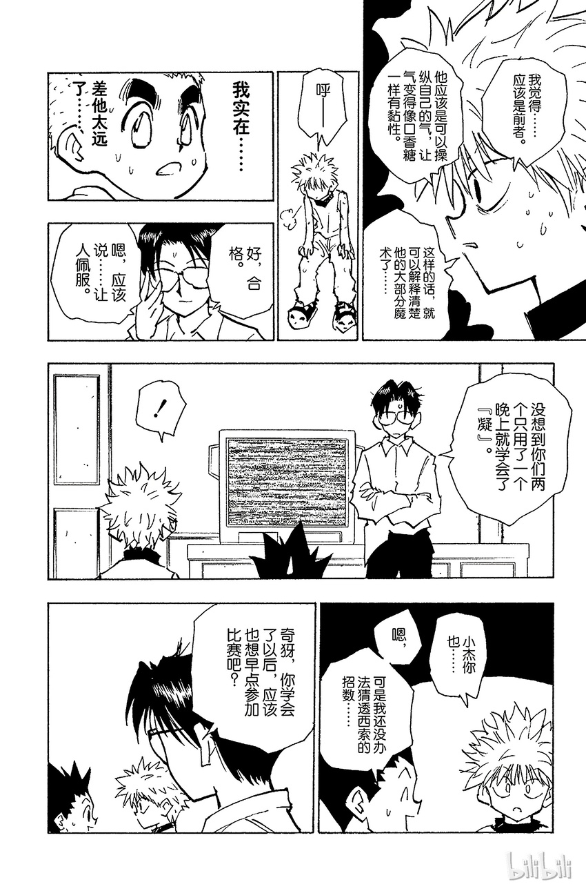 全职猎人韩漫全集-057 约定无删减无遮挡章节图片 
