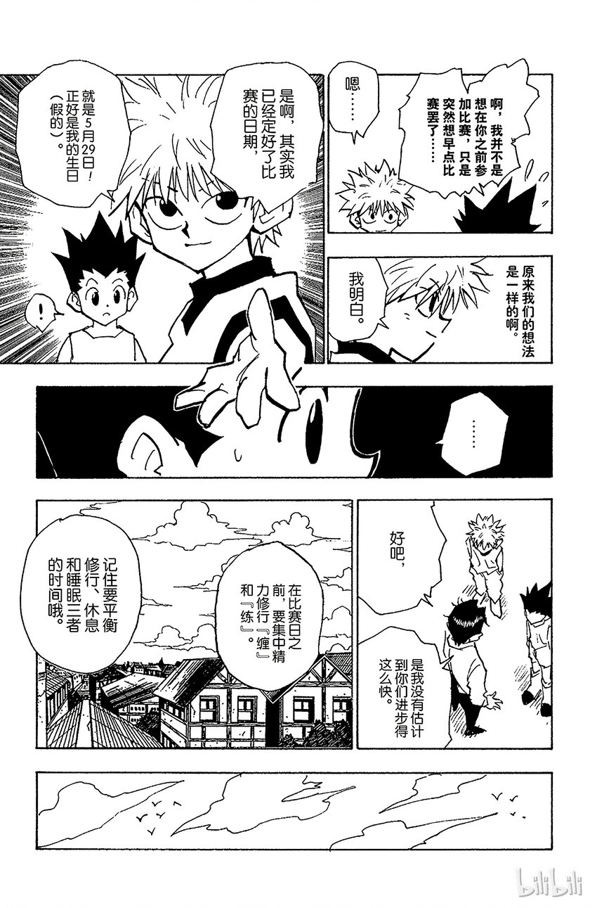 全职猎人韩漫全集-057 约定无删减无遮挡章节图片 