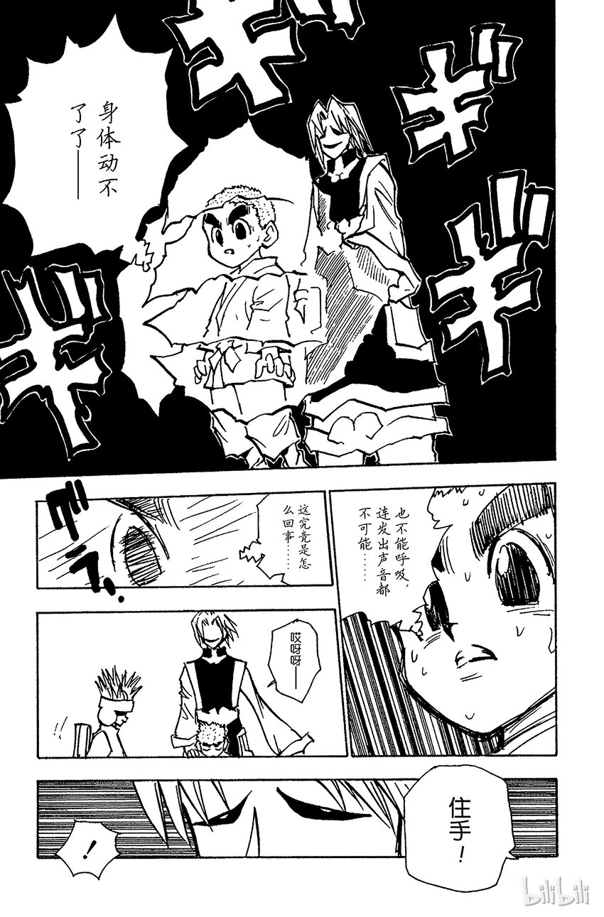 全职猎人韩漫全集-057 约定无删减无遮挡章节图片 