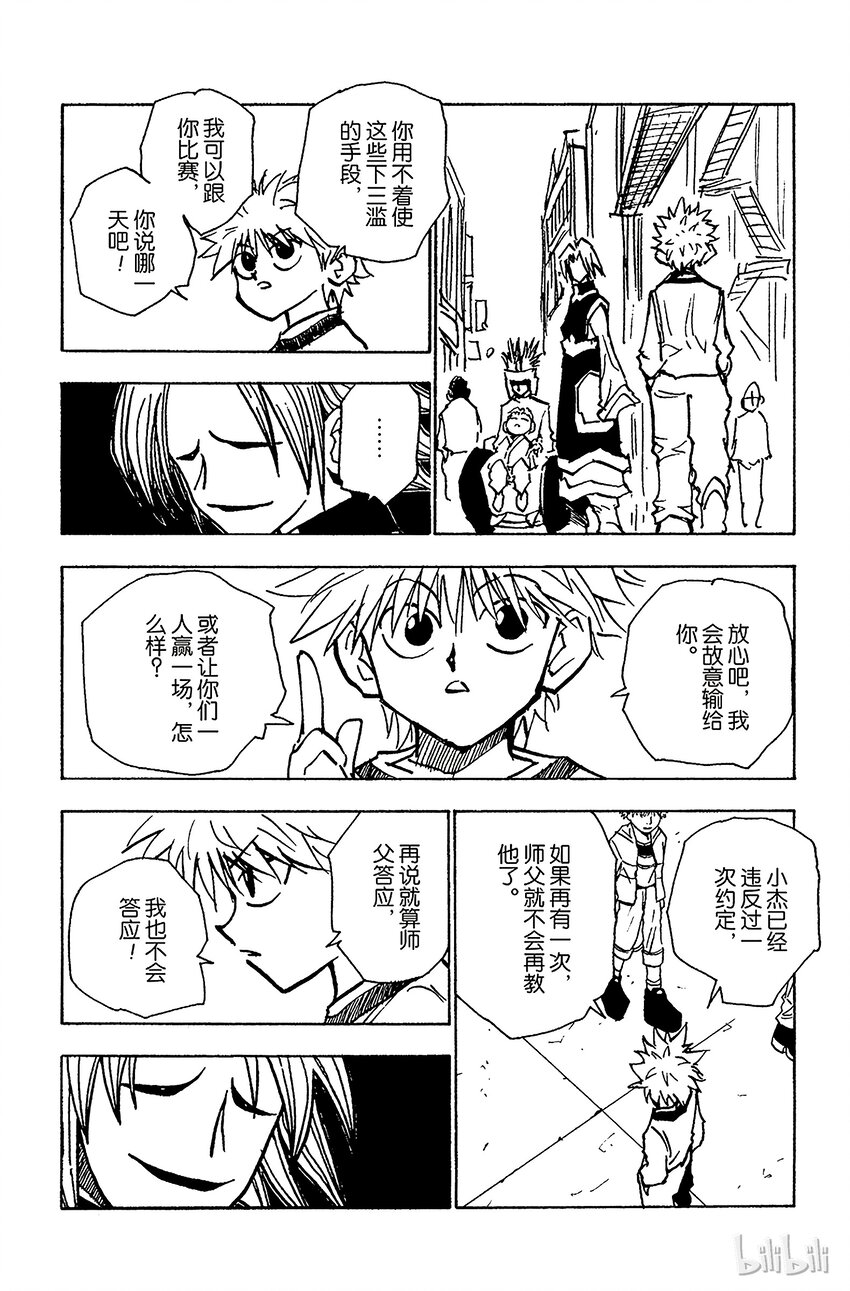 全职猎人韩漫全集-057 约定无删减无遮挡章节图片 