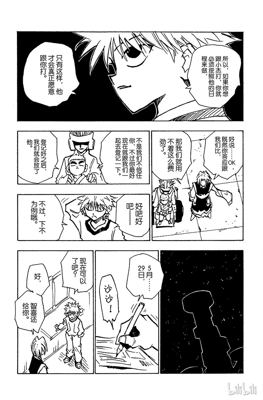 全职猎人韩漫全集-057 约定无删减无遮挡章节图片 