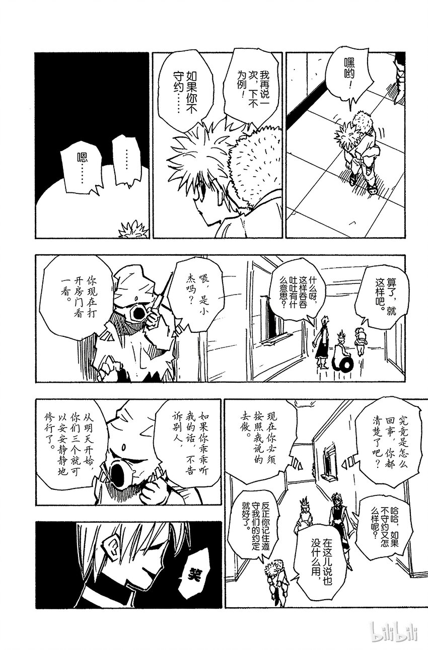 全职猎人韩漫全集-057 约定无删减无遮挡章节图片 