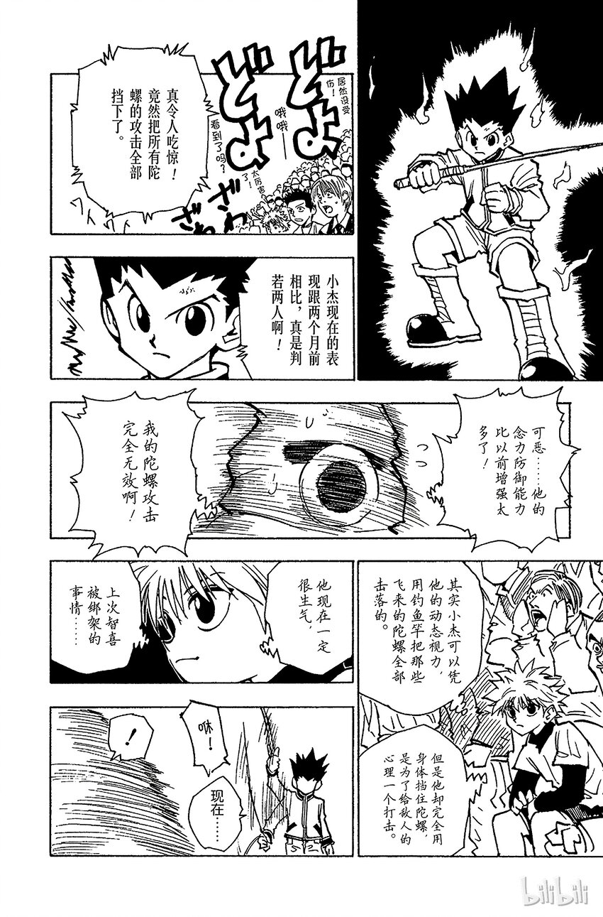 全职猎人韩漫全集-058 再战无删减无遮挡章节图片 