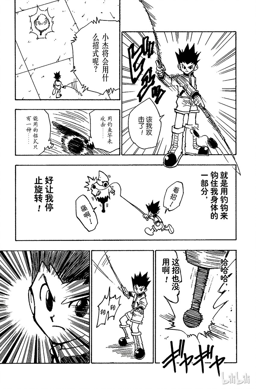 全职猎人韩漫全集-058 再战无删减无遮挡章节图片 