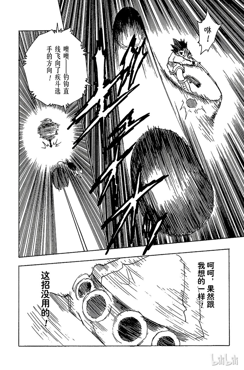 全职猎人韩漫全集-058 再战无删减无遮挡章节图片 