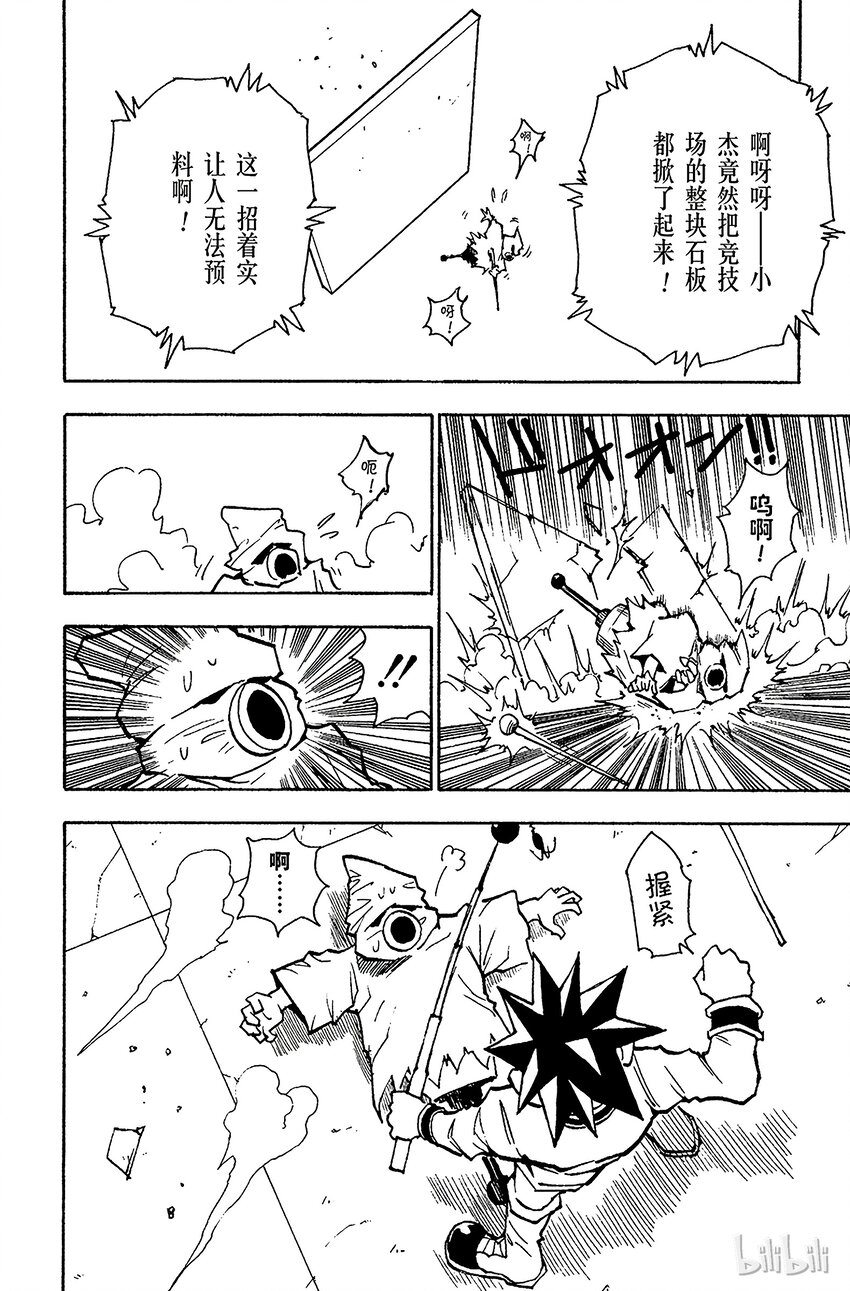 全职猎人韩漫全集-058 再战无删减无遮挡章节图片 