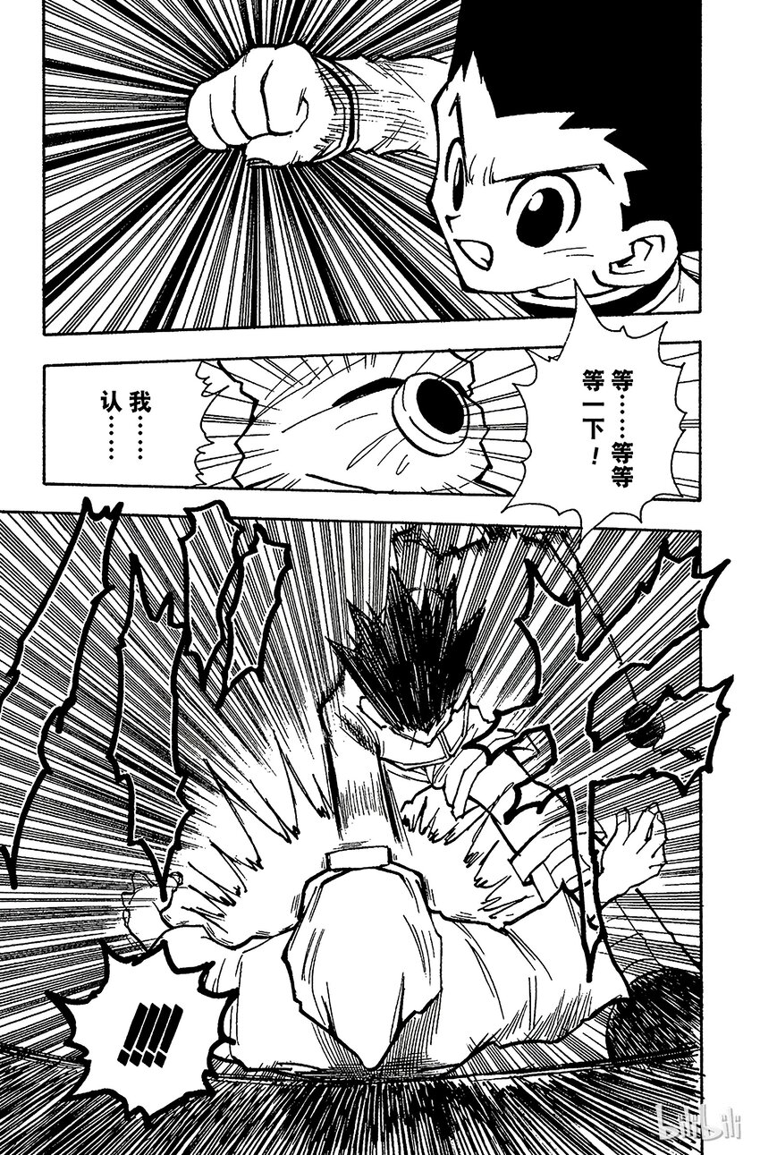 全职猎人韩漫全集-058 再战无删减无遮挡章节图片 
