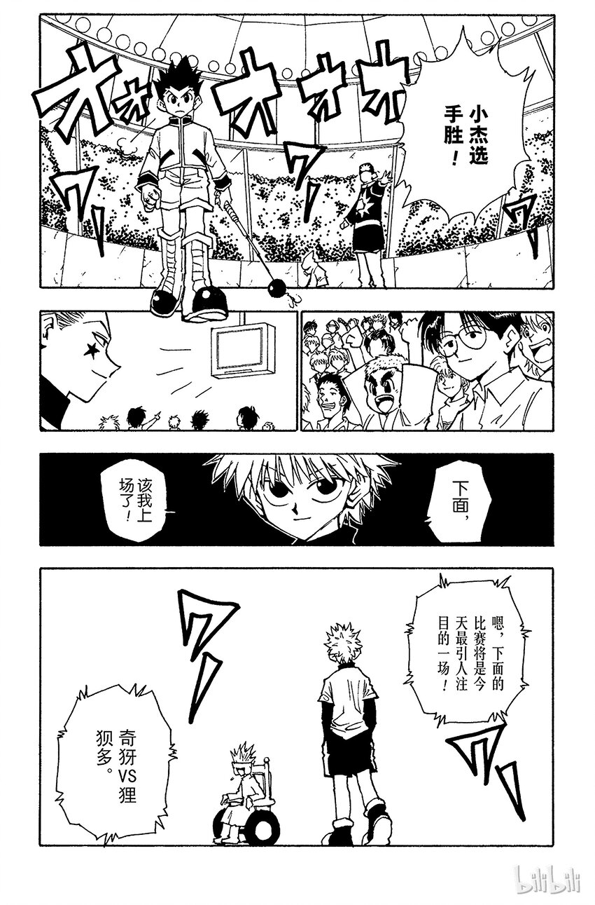 全职猎人韩漫全集-058 再战无删减无遮挡章节图片 