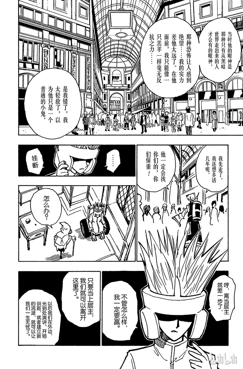 全职猎人韩漫全集-058 再战无删减无遮挡章节图片 
