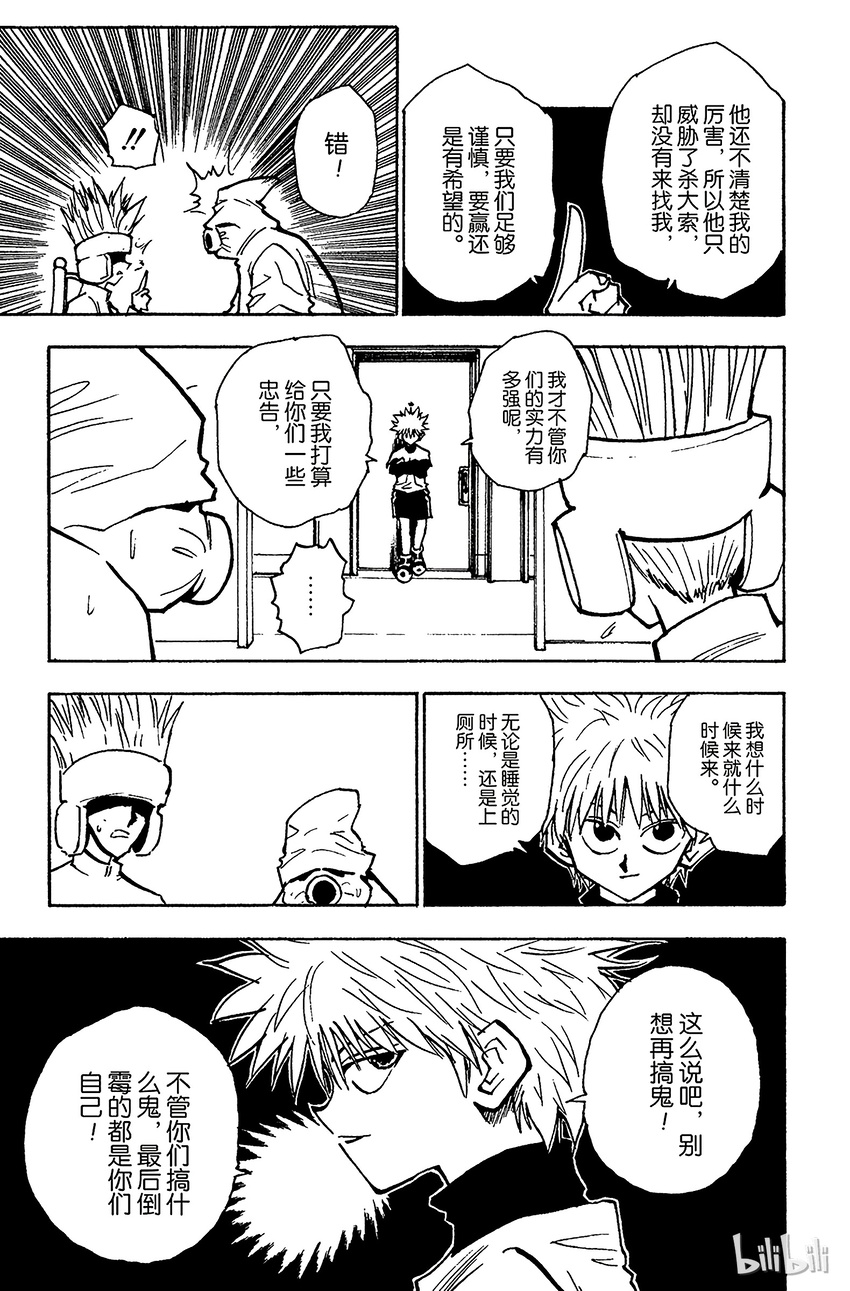 全职猎人韩漫全集-058 再战无删减无遮挡章节图片 