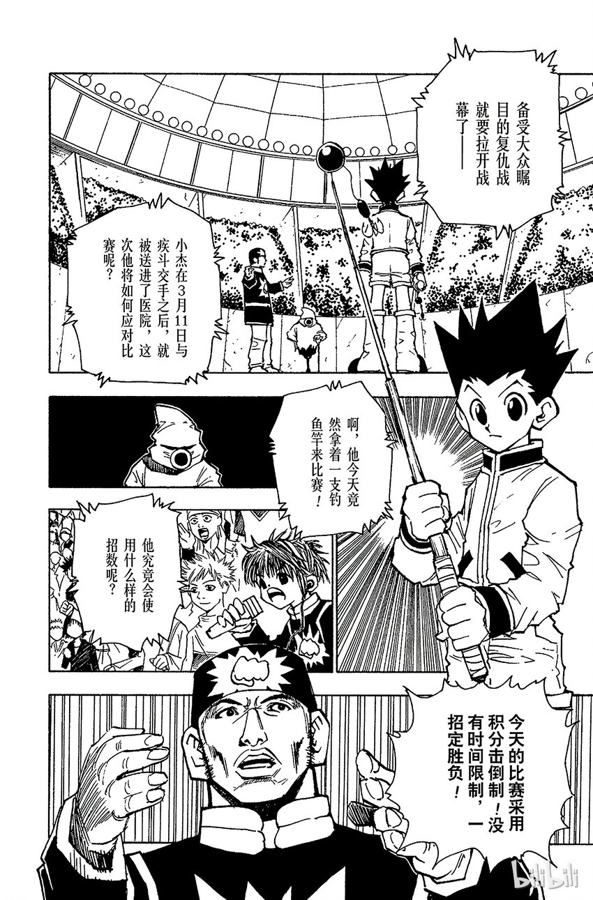 全职猎人韩漫全集-058 再战无删减无遮挡章节图片 
