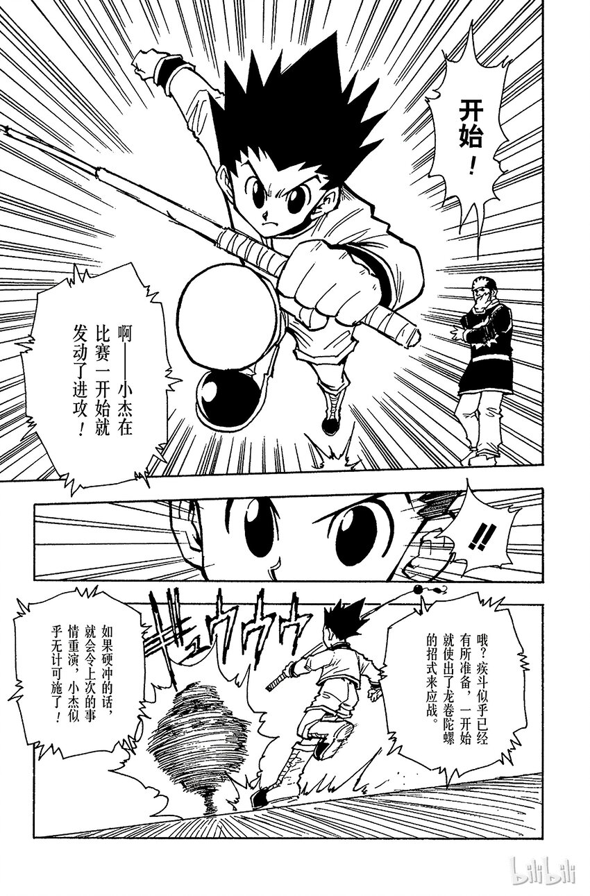 全职猎人韩漫全集-058 再战无删减无遮挡章节图片 