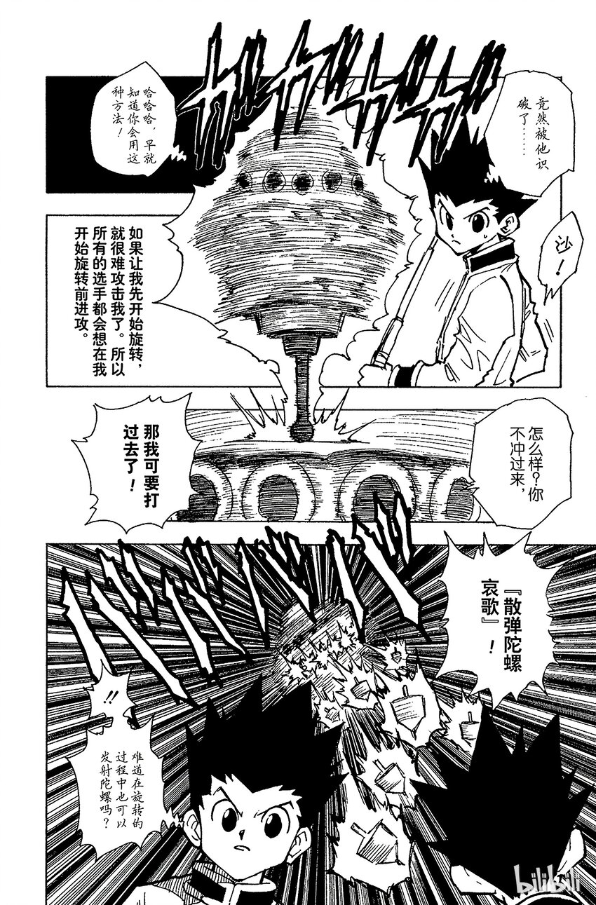 全职猎人韩漫全集-058 再战无删减无遮挡章节图片 