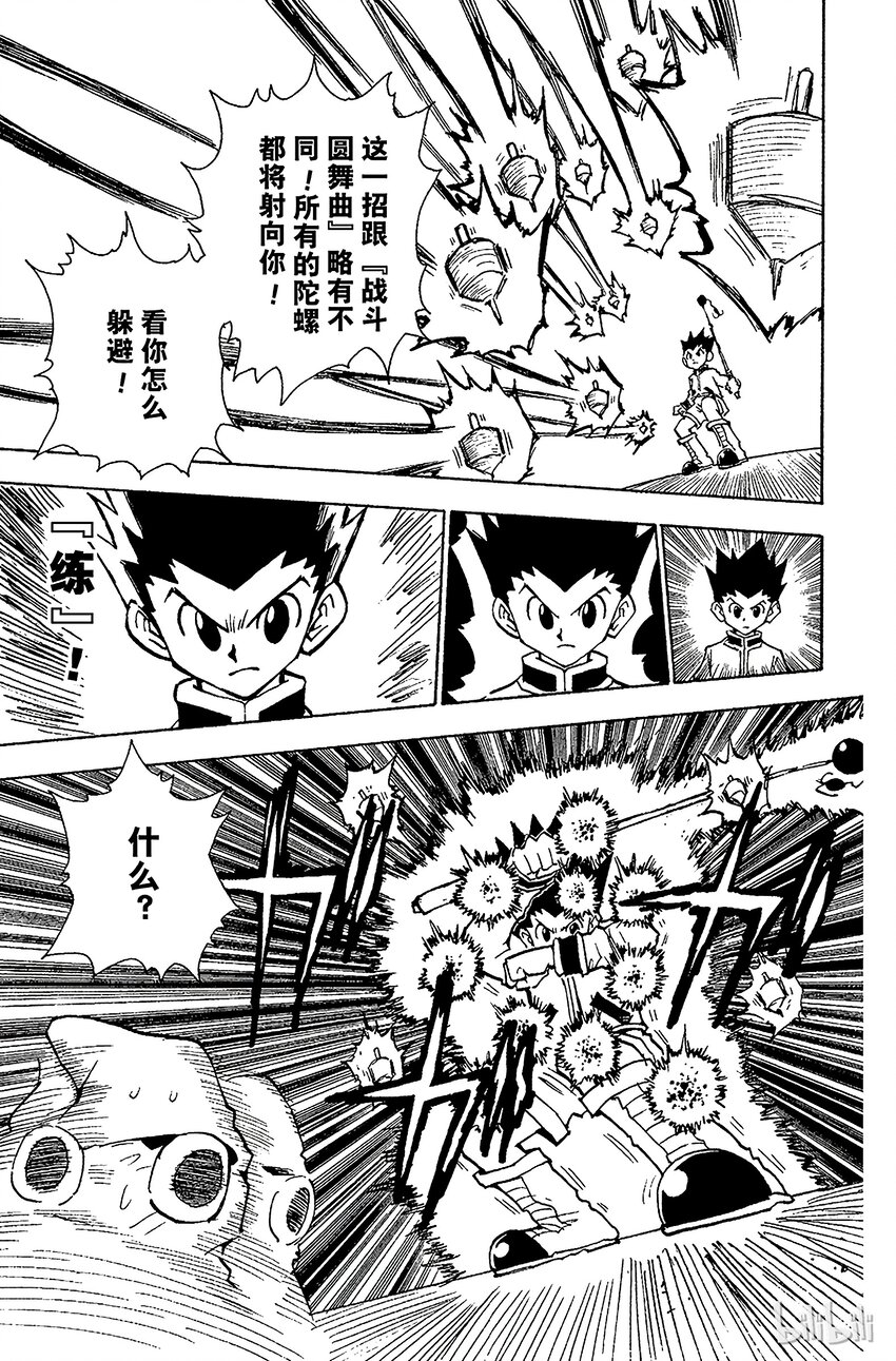 全职猎人韩漫全集-058 再战无删减无遮挡章节图片 