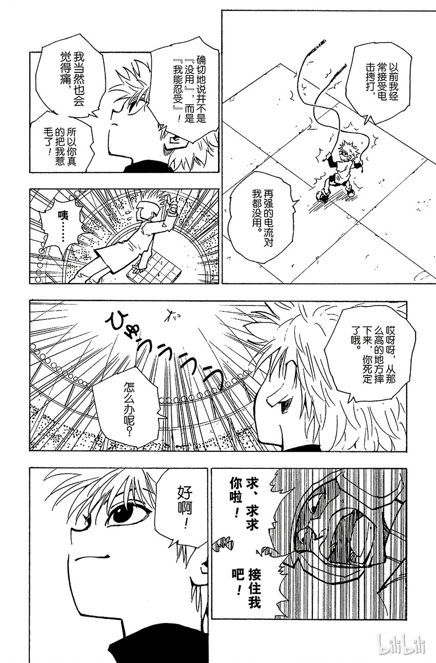 全职猎人韩漫全集-059 过关无删减无遮挡章节图片 