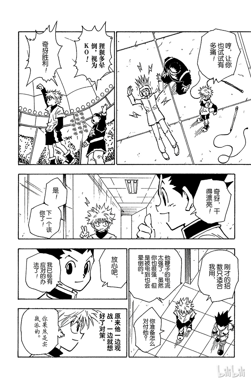 全职猎人韩漫全集-059 过关无删减无遮挡章节图片 