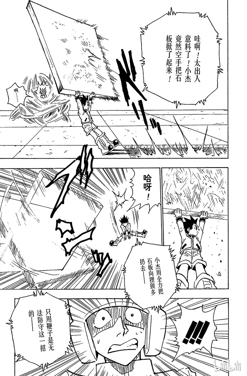 全职猎人韩漫全集-059 过关无删减无遮挡章节图片 