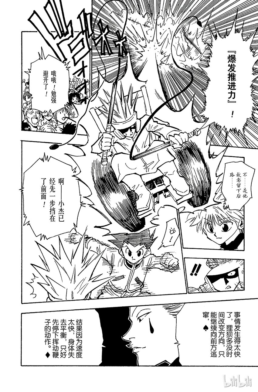 全职猎人韩漫全集-059 过关无删减无遮挡章节图片 