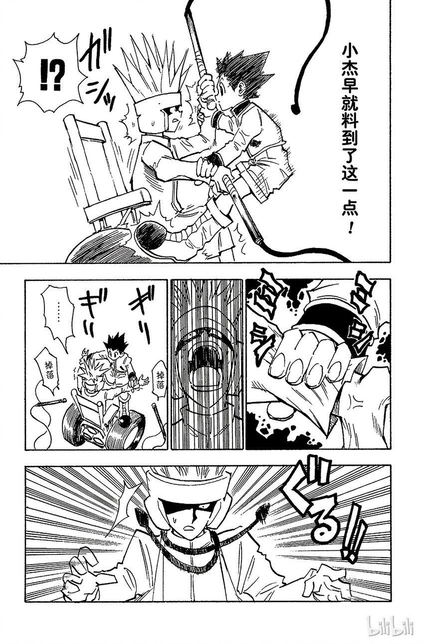全职猎人韩漫全集-059 过关无删减无遮挡章节图片 