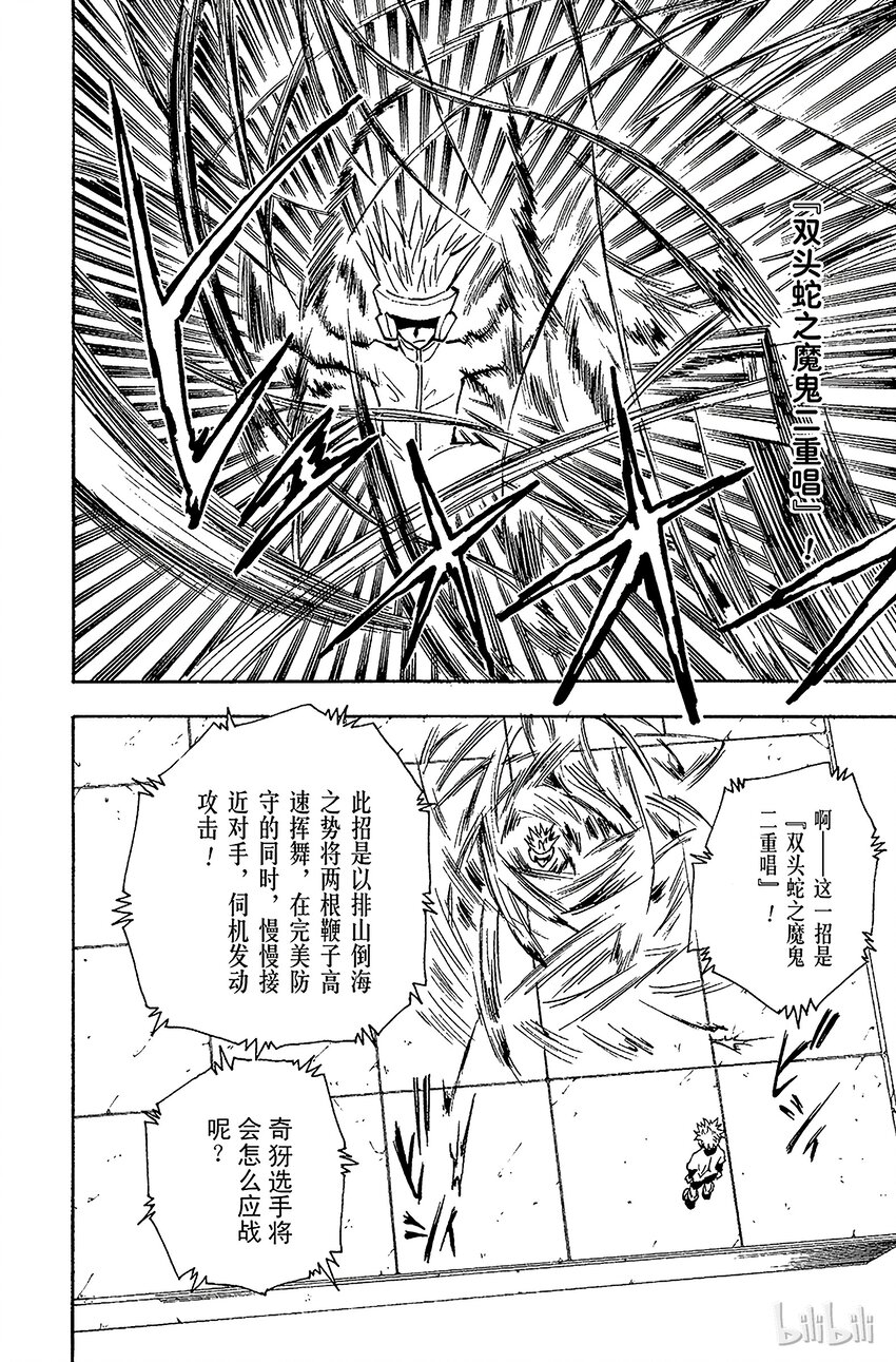 全职猎人韩漫全集-059 过关无删减无遮挡章节图片 