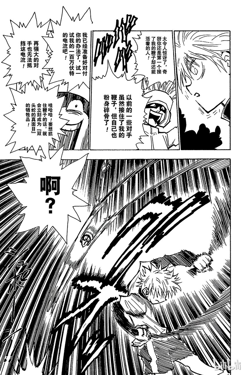 全职猎人韩漫全集-059 过关无删减无遮挡章节图片 