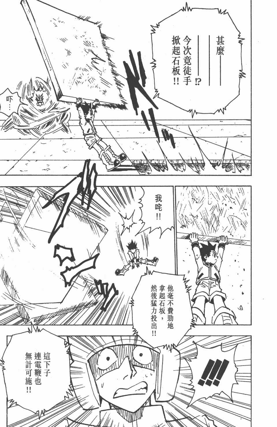 全职猎人韩漫全集-第7卷无删减无遮挡章节图片 