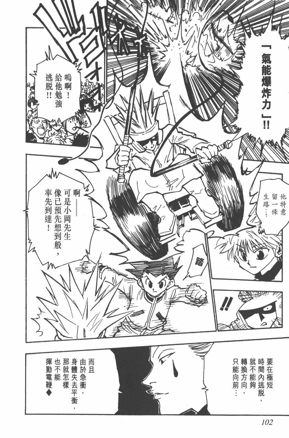 全职猎人韩漫全集-第7卷无删减无遮挡章节图片 