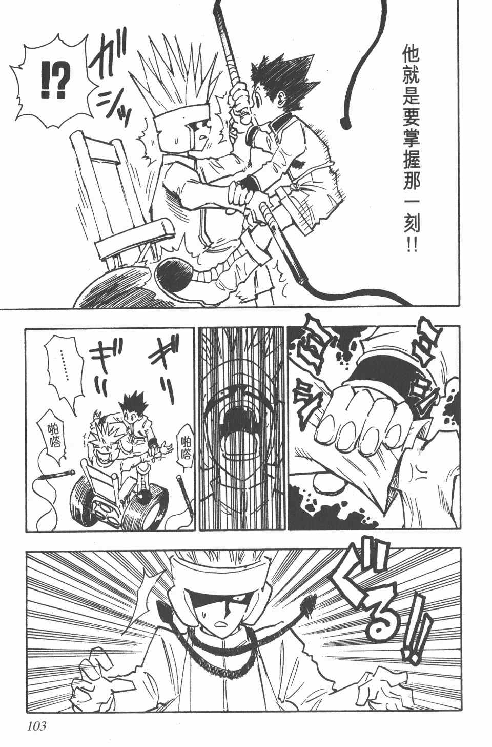 全职猎人韩漫全集-第7卷无删减无遮挡章节图片 