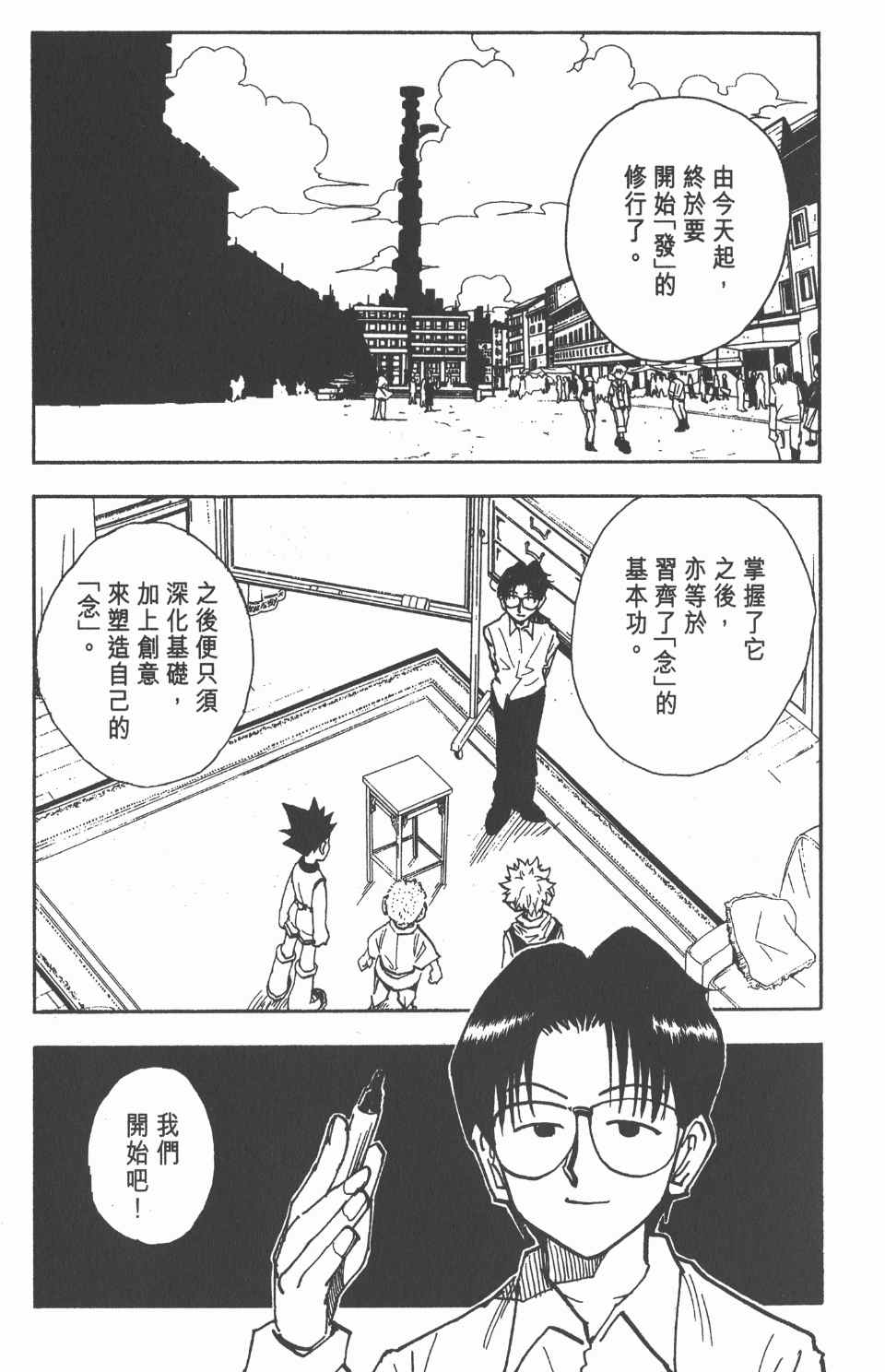 全职猎人韩漫全集-第7卷无删减无遮挡章节图片 