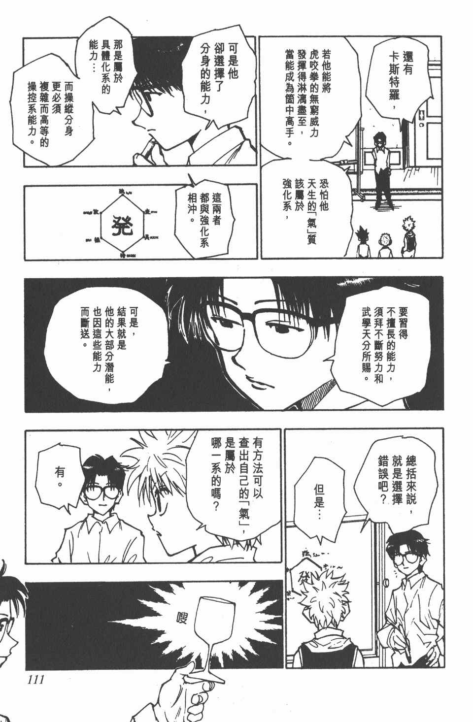 全职猎人韩漫全集-第7卷无删减无遮挡章节图片 